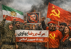 همپیمانی مجاهدین خلق و جریانهای کمونیستی در دشمنی با رضا پهلوی؛ سیاستی در خدمت جمهوری اسلامی