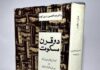 PDF رایگان کتاب «دو قرن سکوت» نوشته «دکتر عبدالحسین زرینکوب»