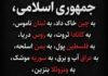جمهوری اسلامی، آخوند ها، پاسداران، بسیجی ها، اشغالگران، و دشمنان ایران