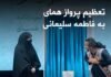 پرواز همای (سعید جعفرزاده احمدسرگورابی): خیانت علنی به خون جوانان وطن، مزدور حکومتی ها