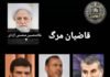 قاضیان مرگ رژیم اسلامی – اسامی و عکس ۷ قاضی مرگ در ایران