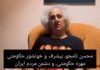 محسن نامجو، متجاوز جنسی، بیشرف و خونشوی حکومتی، دشمن مردم ایران